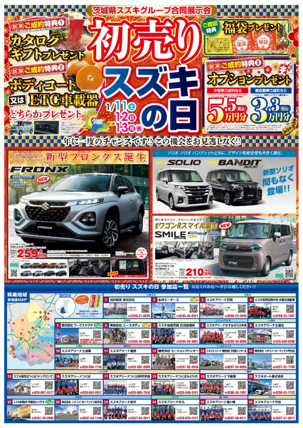 スズキの日